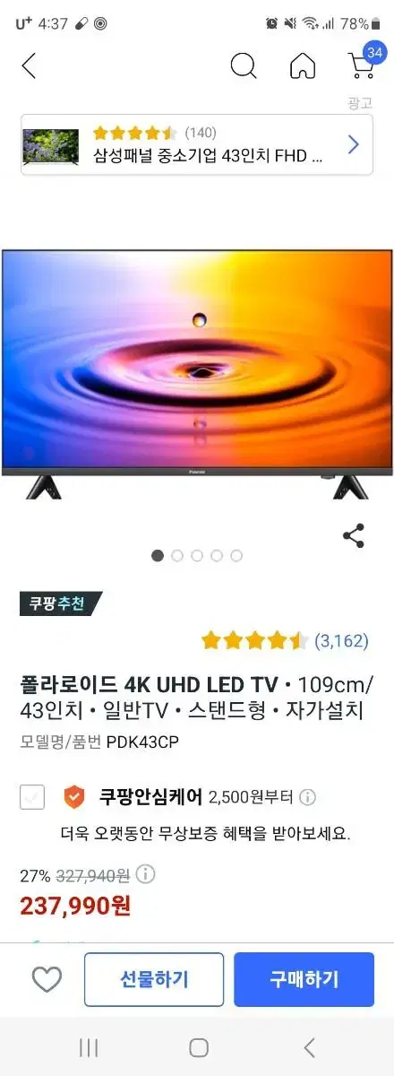 폴라로이드 4k 43인치 판매합니다